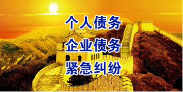 福贡要账公司