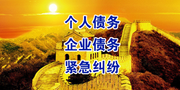 福贡追债公司